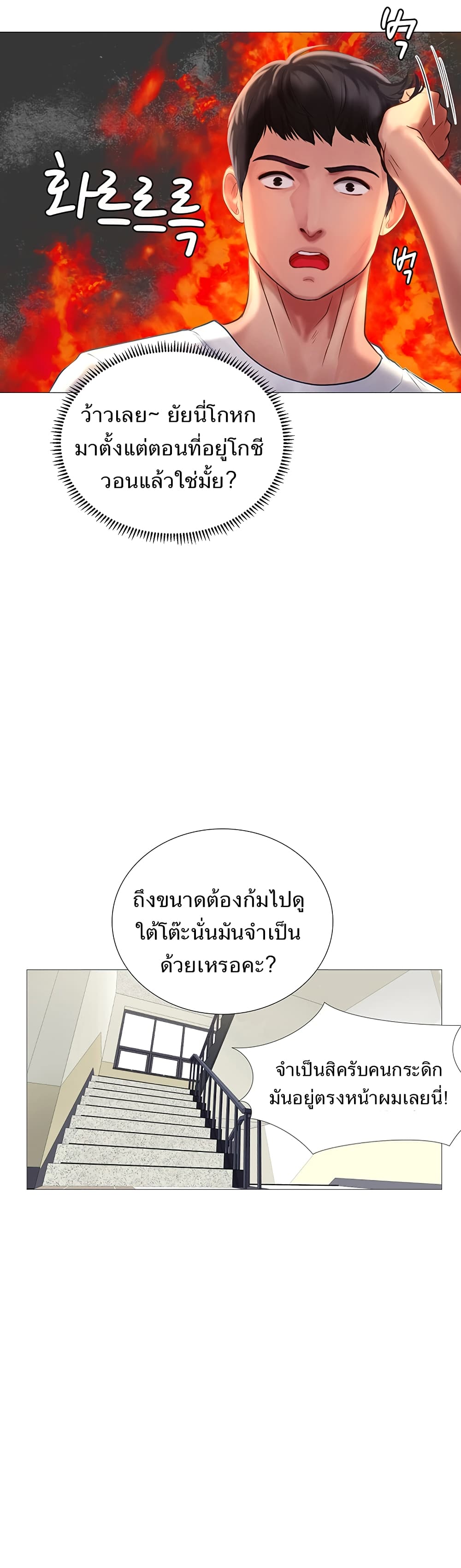 Should I Study at Noryangjin? page 10