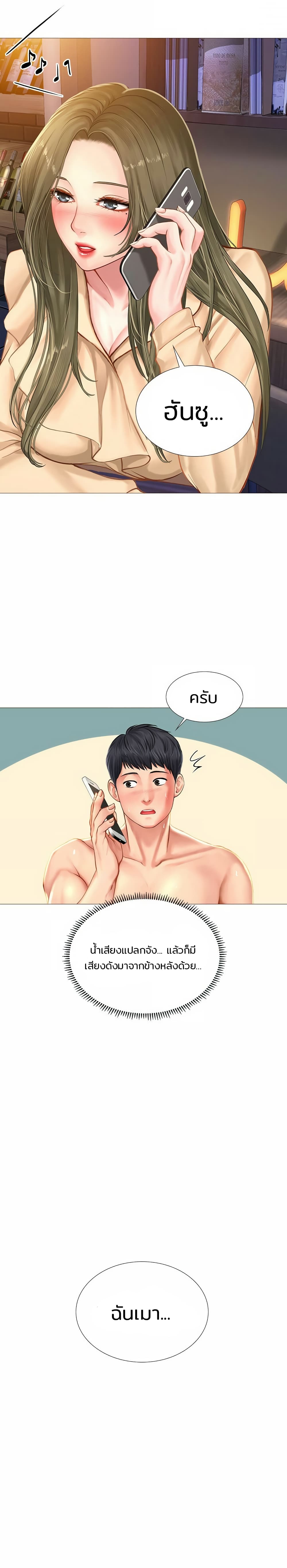 Should I Study at Noryangjin? page 2