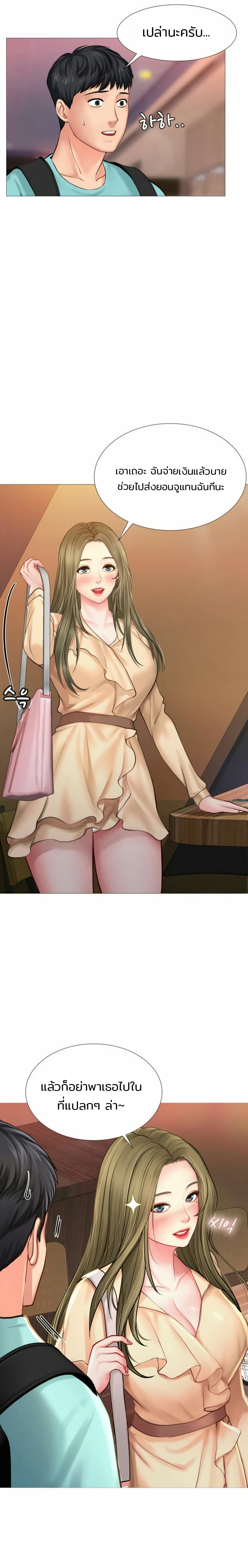 Should I Study at Noryangjin? page 8