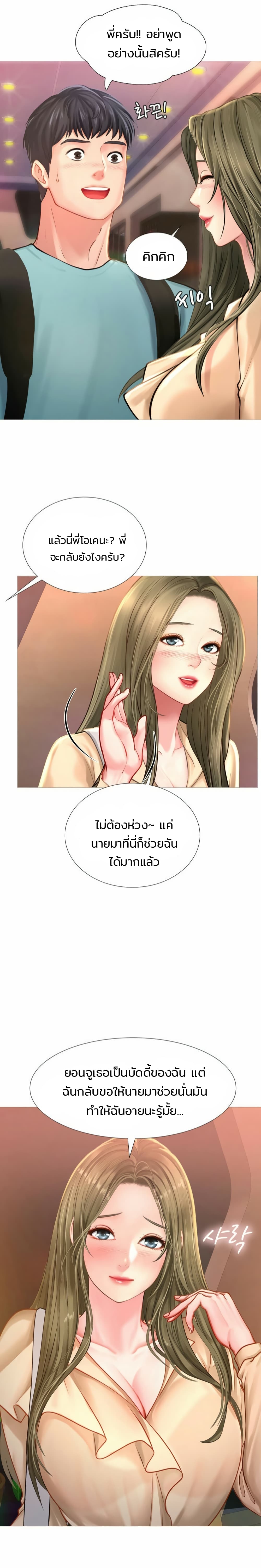 Should I Study at Noryangjin? page 9