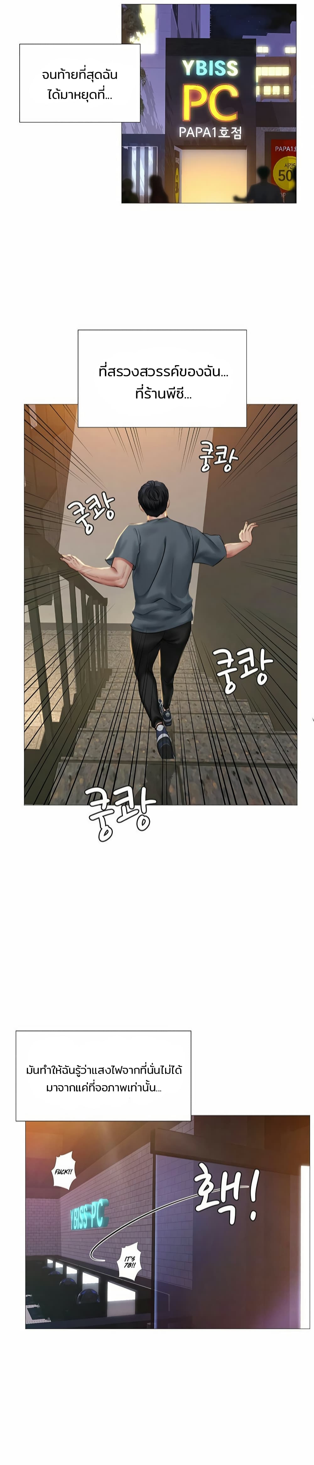 Should I Study at Noryangjin? page 7