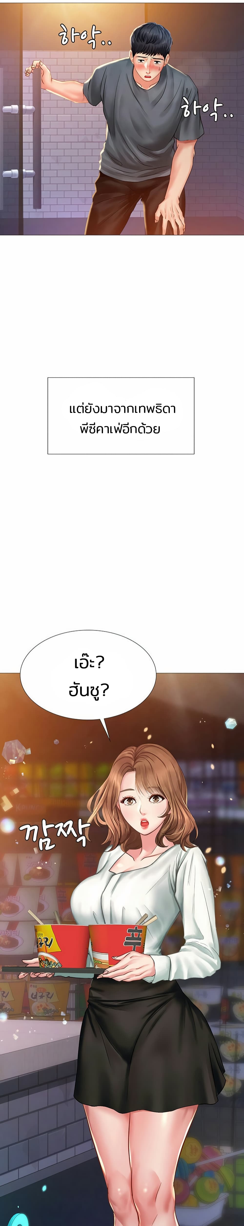 Should I Study at Noryangjin? page 8