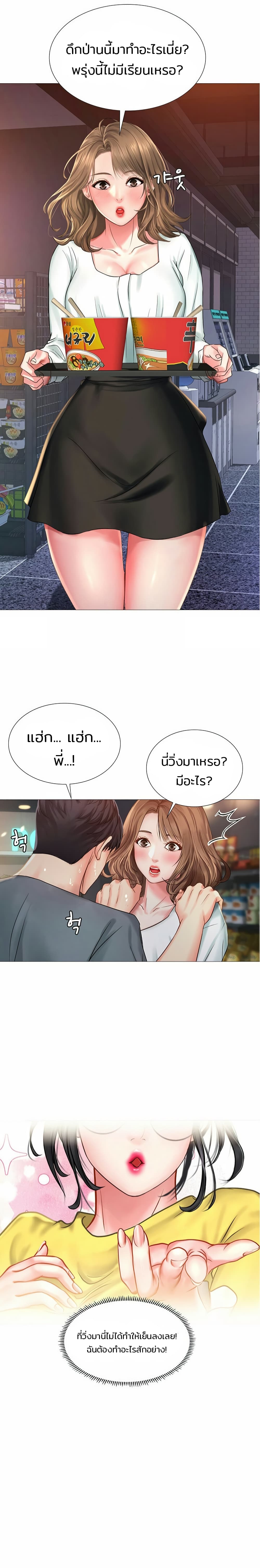 Should I Study at Noryangjin? page 10