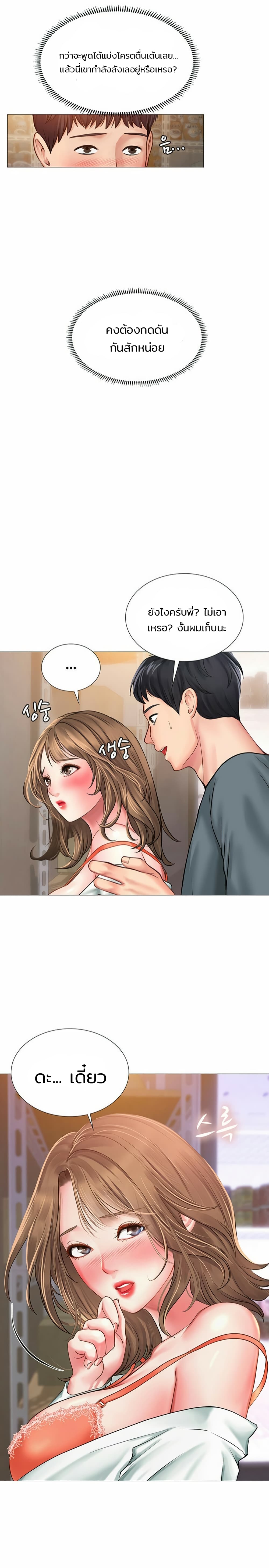 Should I Study at Noryangjin? page 3