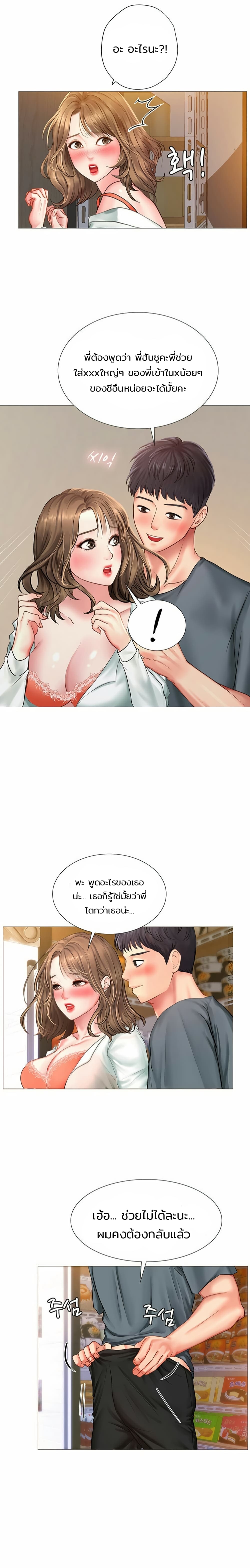 Should I Study at Noryangjin? page 5