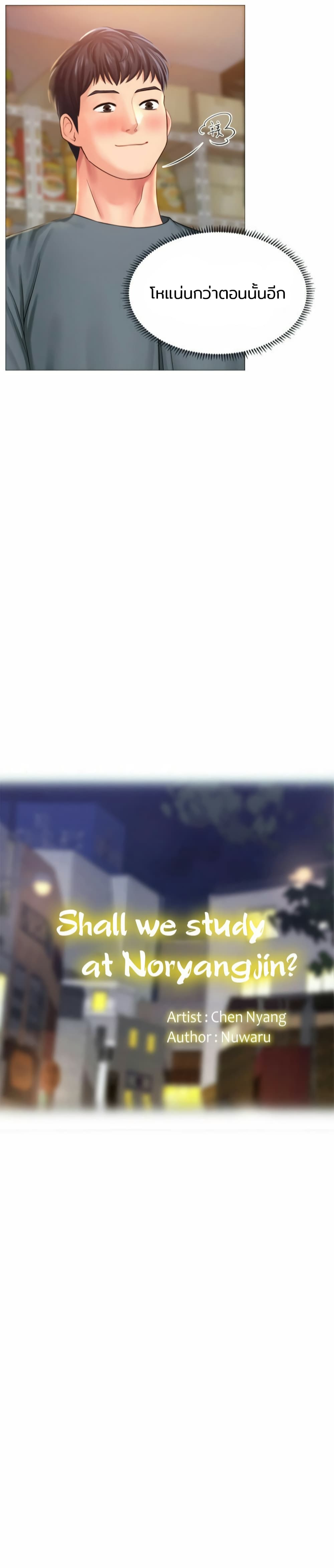 Should I Study at Noryangjin? page 10