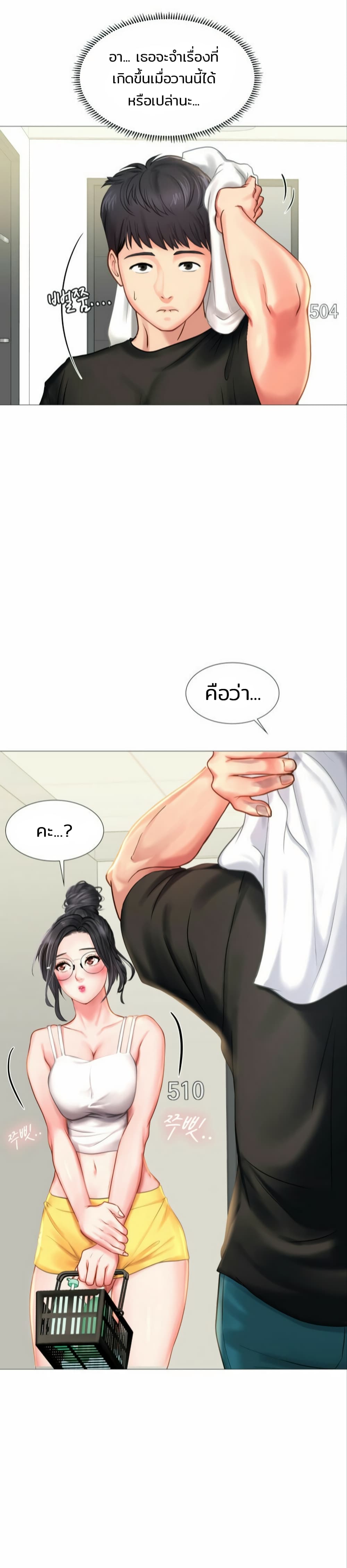 Should I Study at Noryangjin? page 3