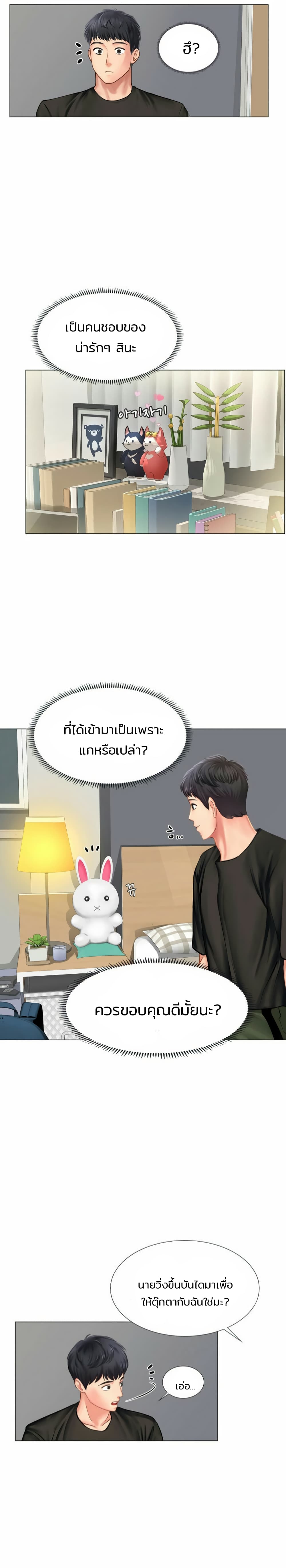 Should I Study at Noryangjin? page 3