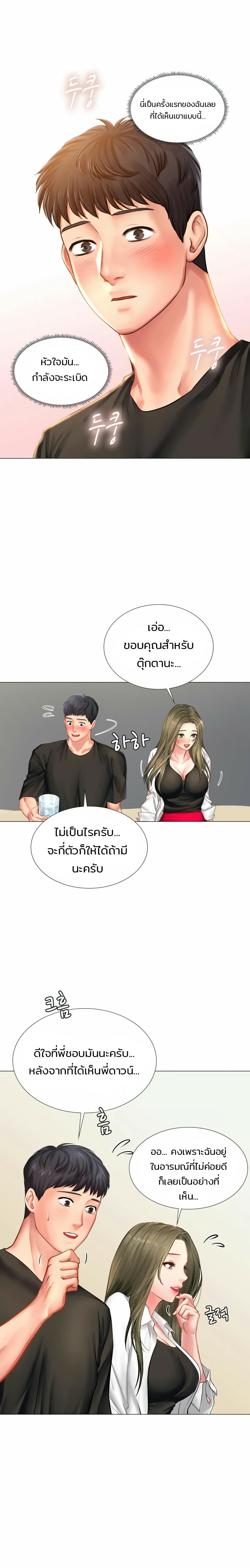 Should I Study at Noryangjin? page 6