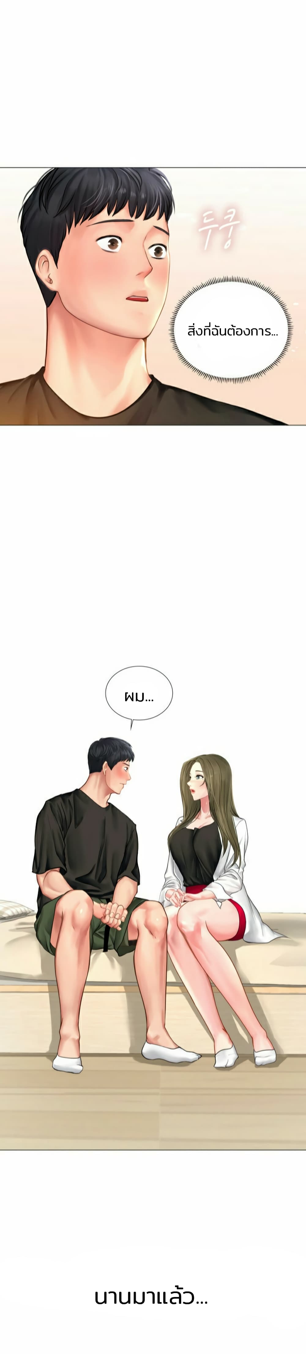 Should I Study at Noryangjin? page 10
