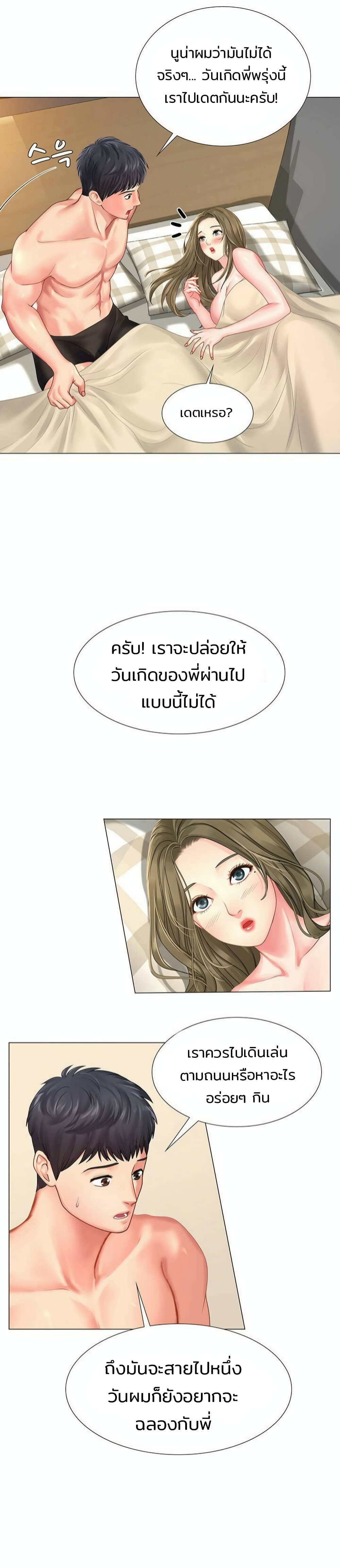 Should I Study at Noryangjin? page 3