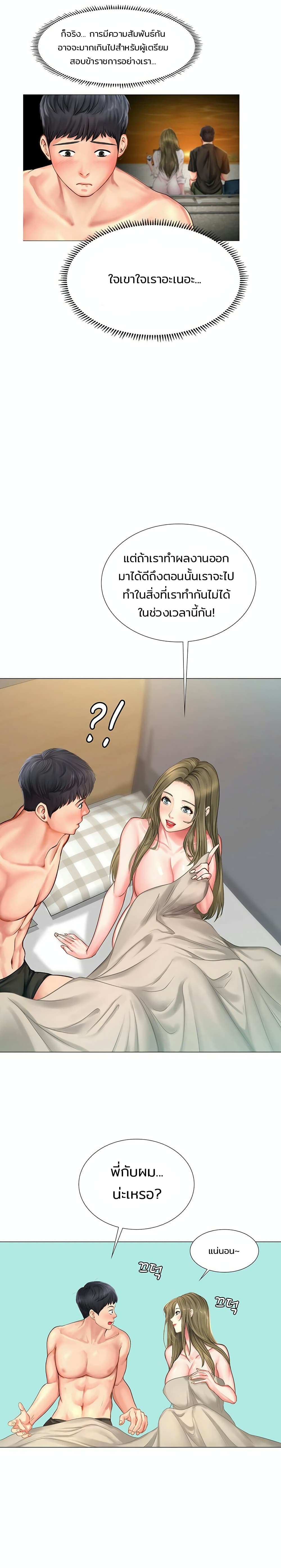 Should I Study at Noryangjin? page 6