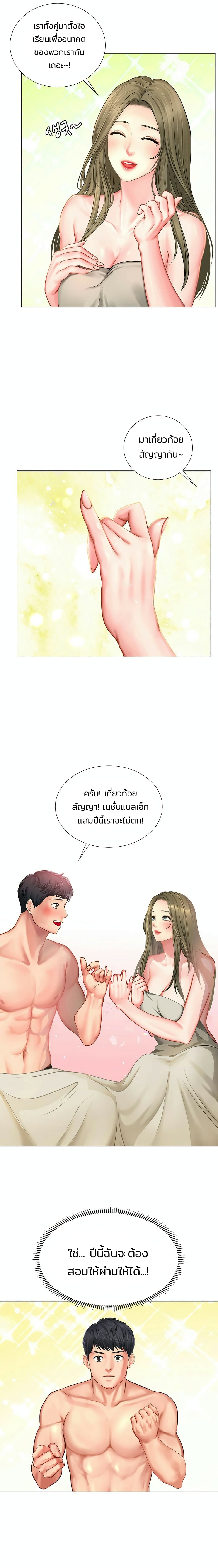 Should I Study at Noryangjin? page 7