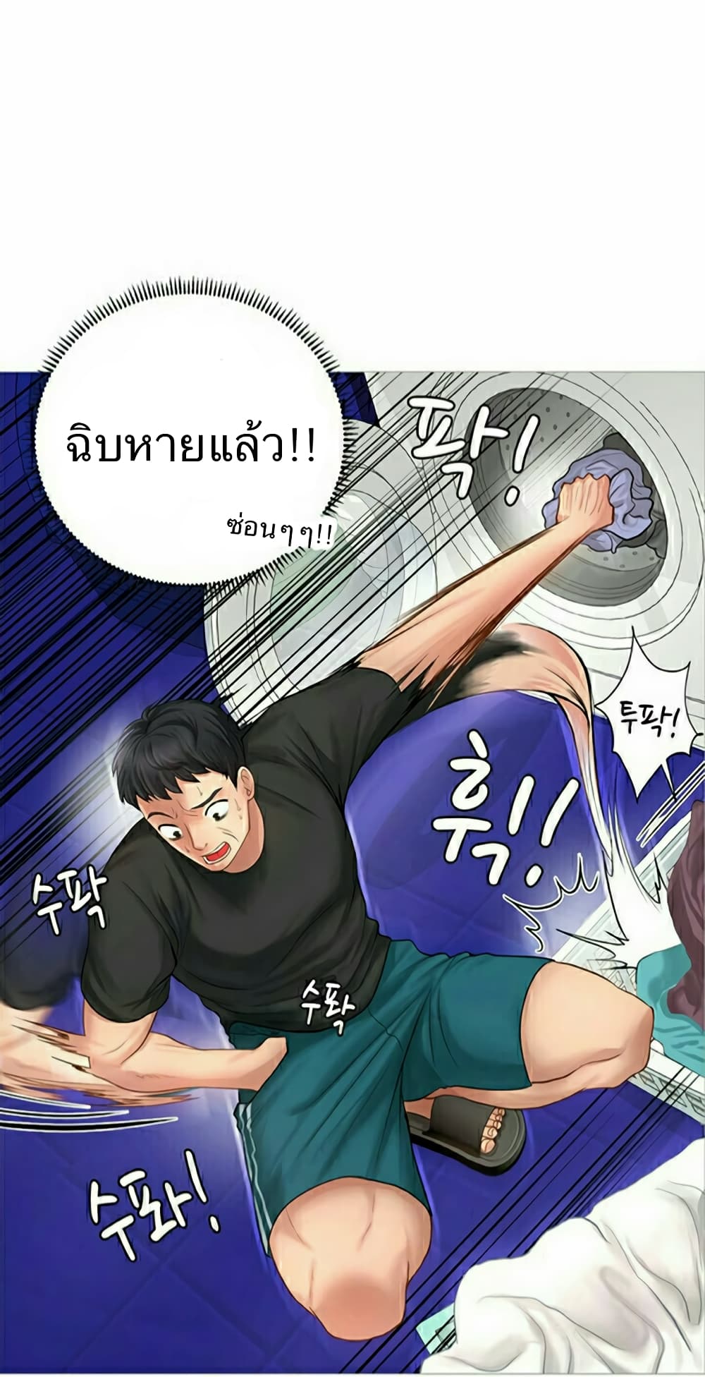 Should I Study at Noryangjin? page 3