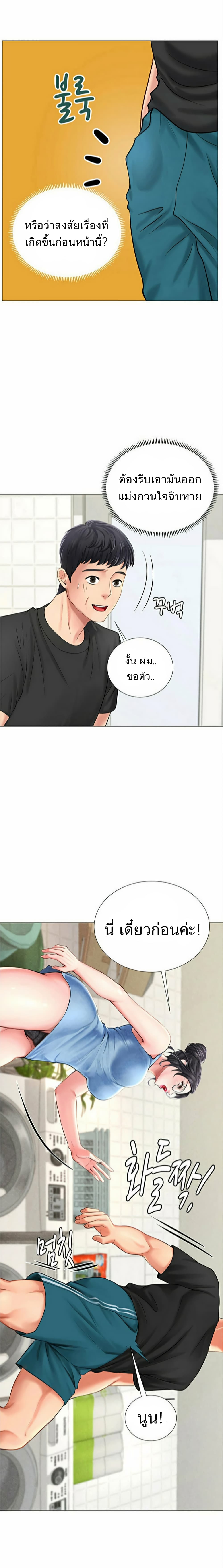 Should I Study at Noryangjin? page 6