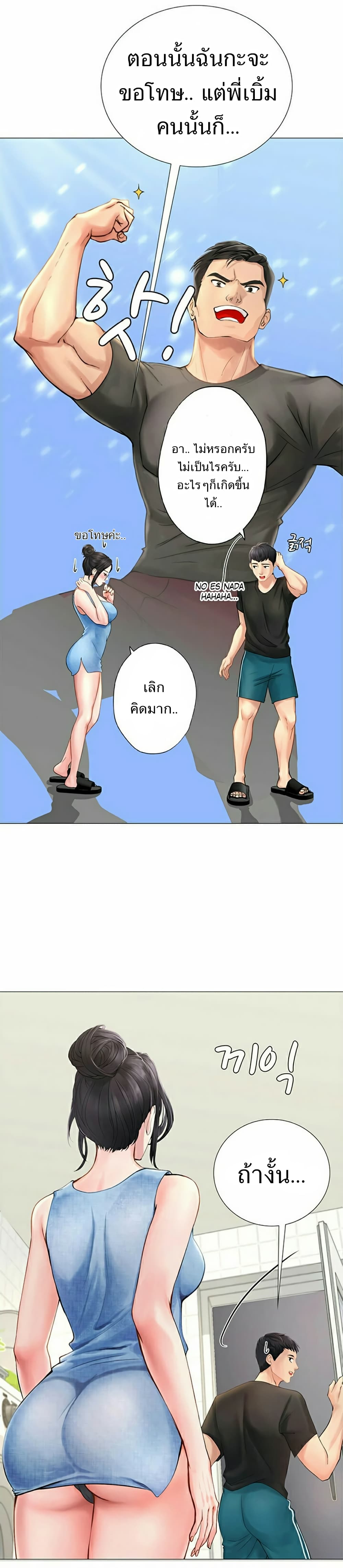 Should I Study at Noryangjin? page 10