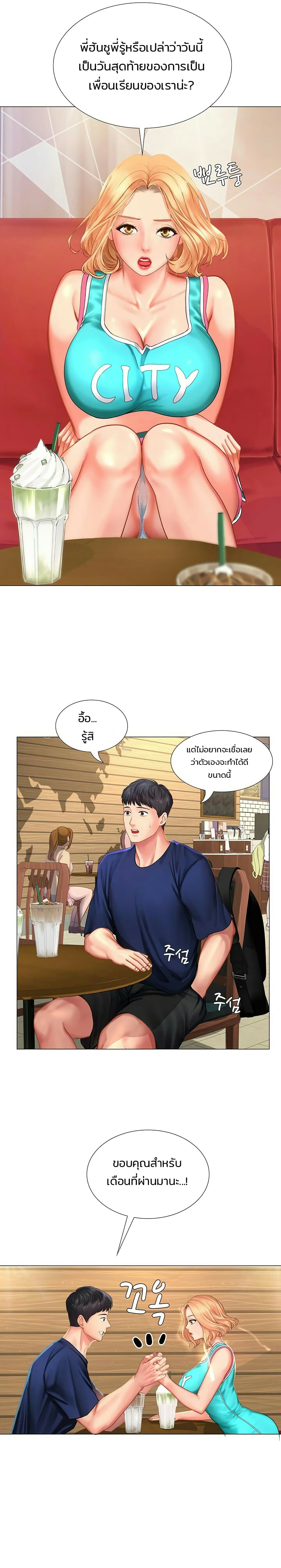 Should I Study at Noryangjin? page 4
