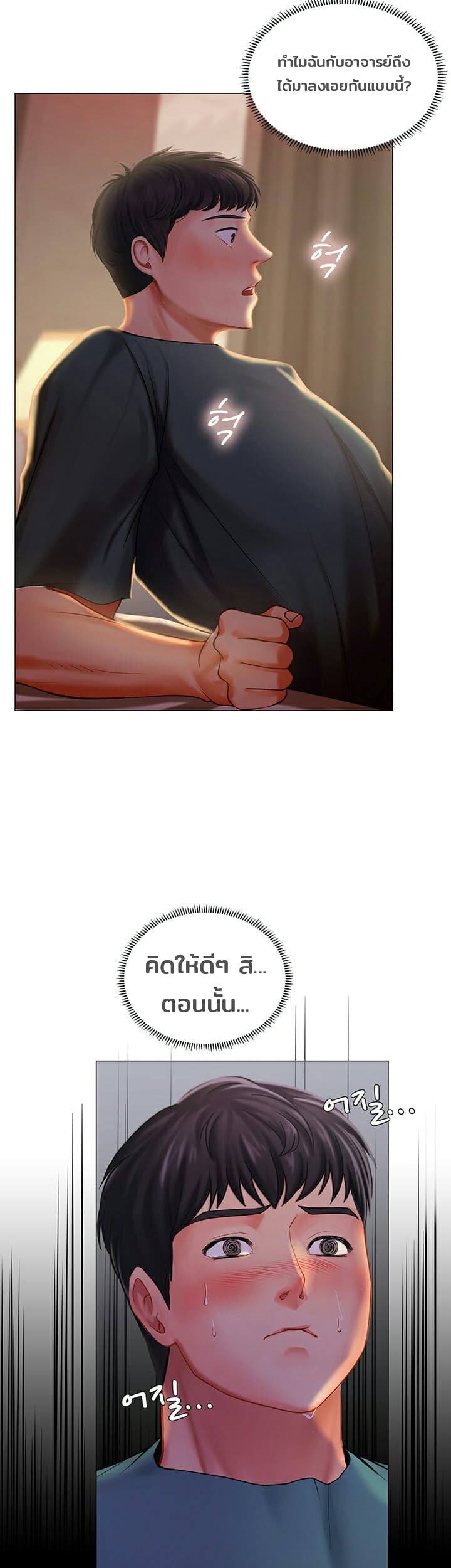 Should I Study at Noryangjin? page 6