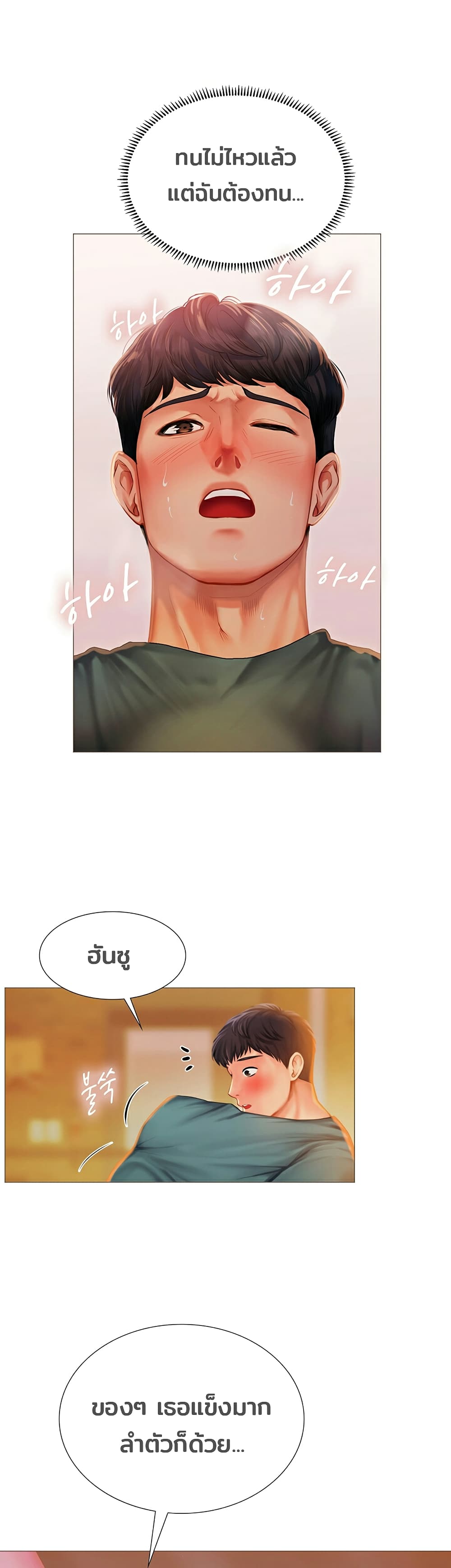 Should I Study at Noryangjin? page 2