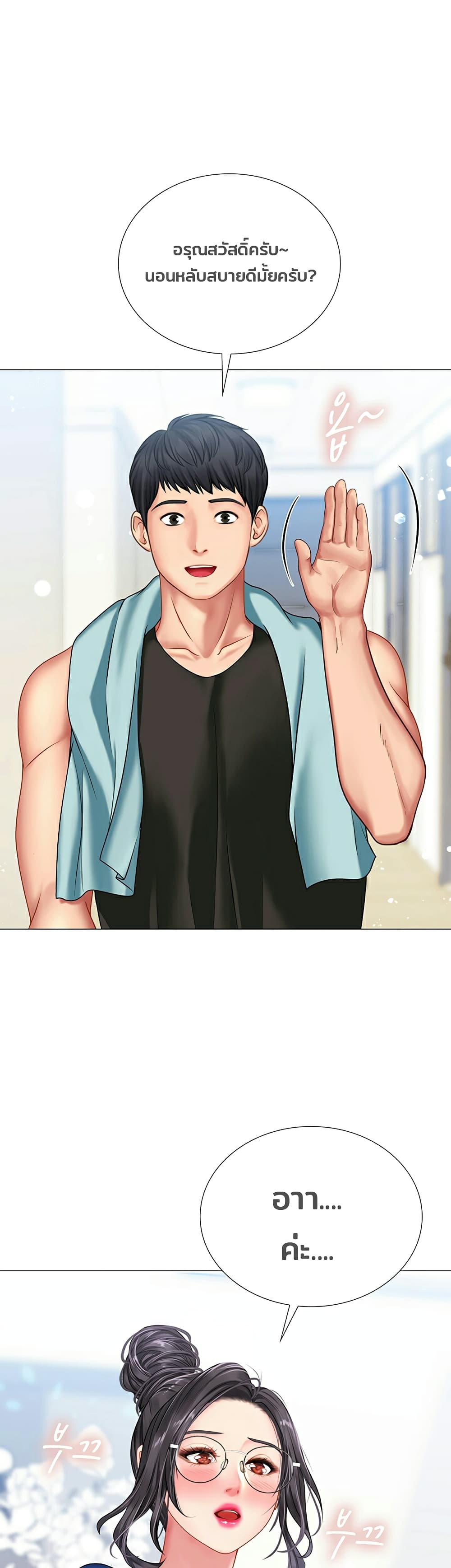 Should I Study at Noryangjin? page 4