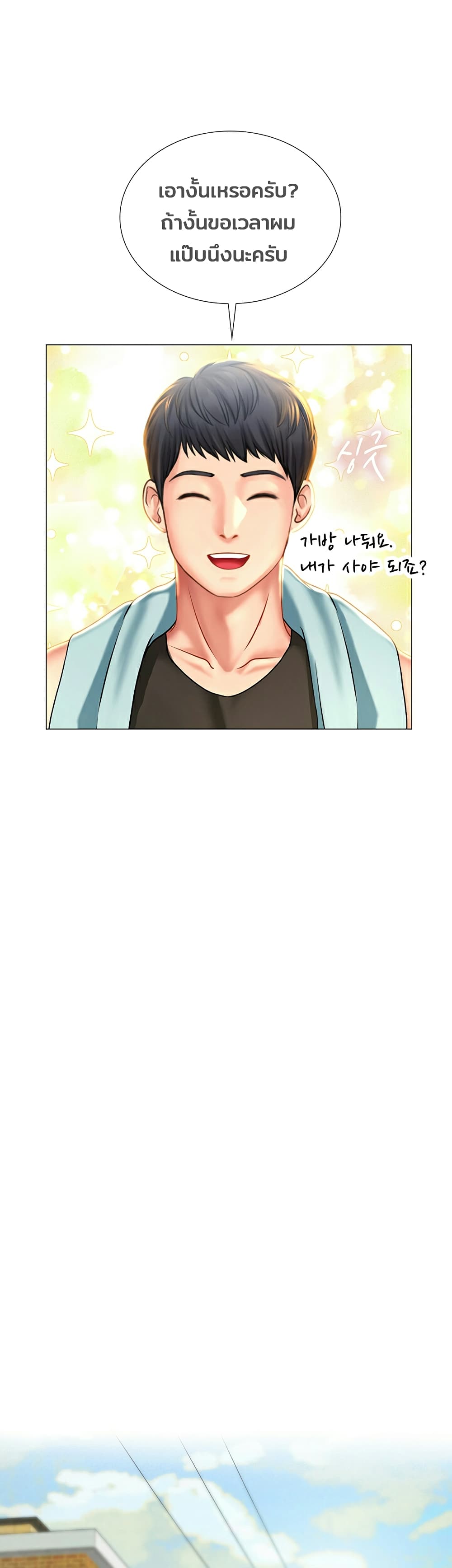 Should I Study at Noryangjin? page 10