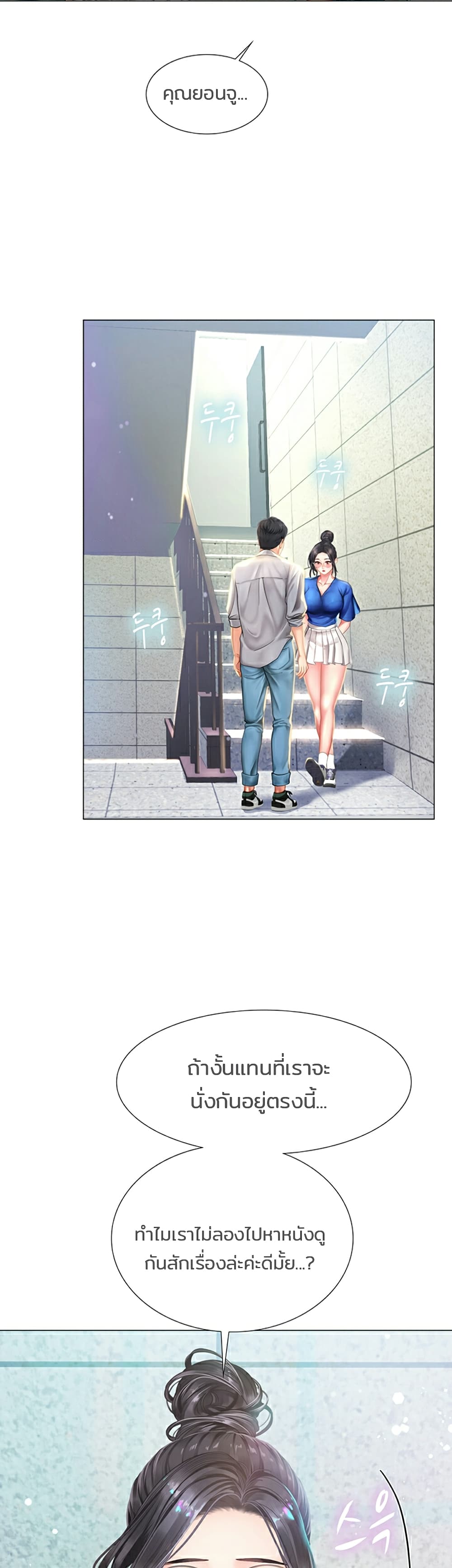 Should I Study at Noryangjin? page 2