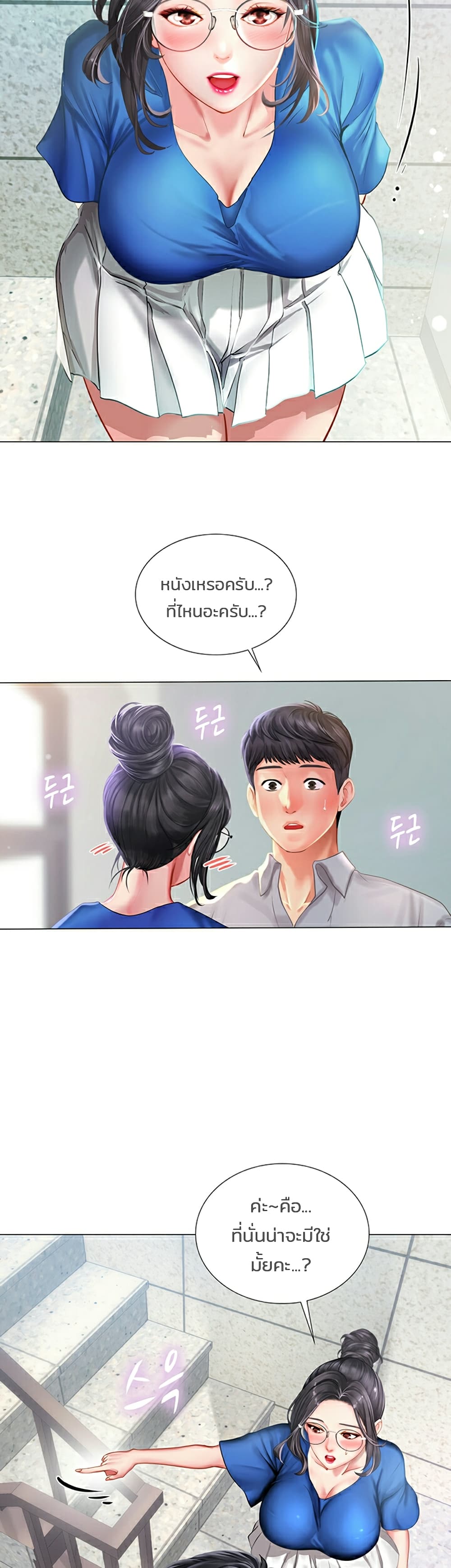 Should I Study at Noryangjin? page 3