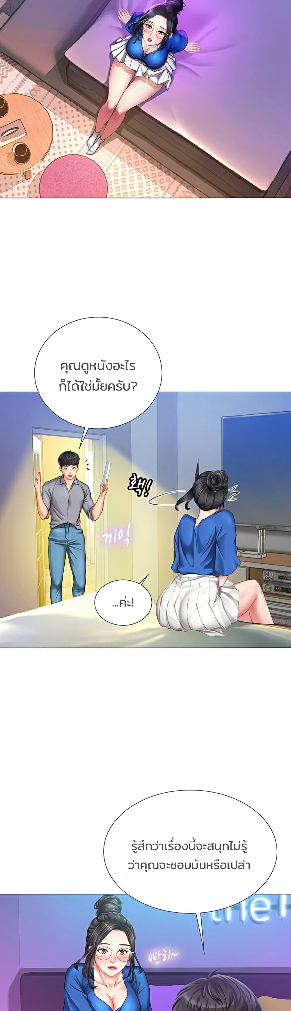 Should I Study at Noryangjin? page 7
