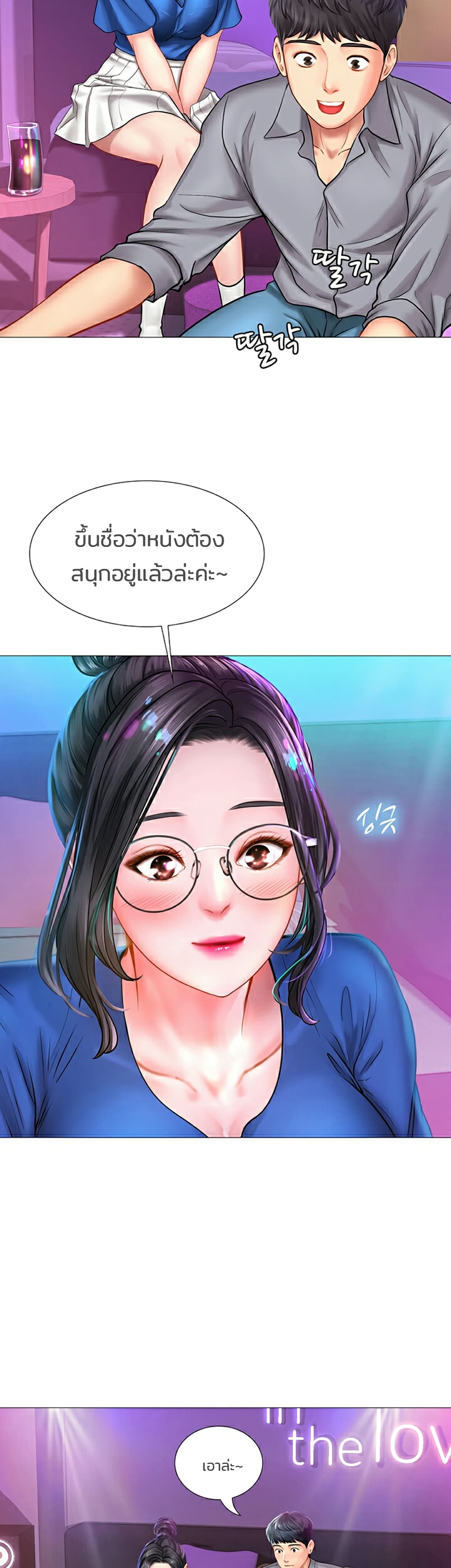 Should I Study at Noryangjin? page 8