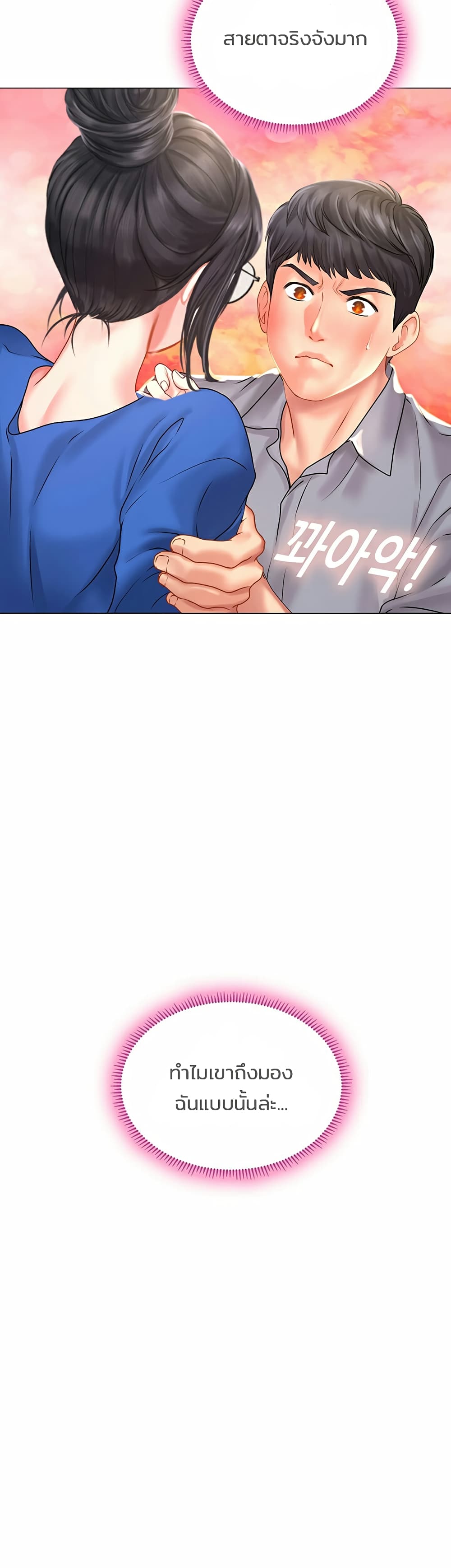 Should I Study at Noryangjin? page 2