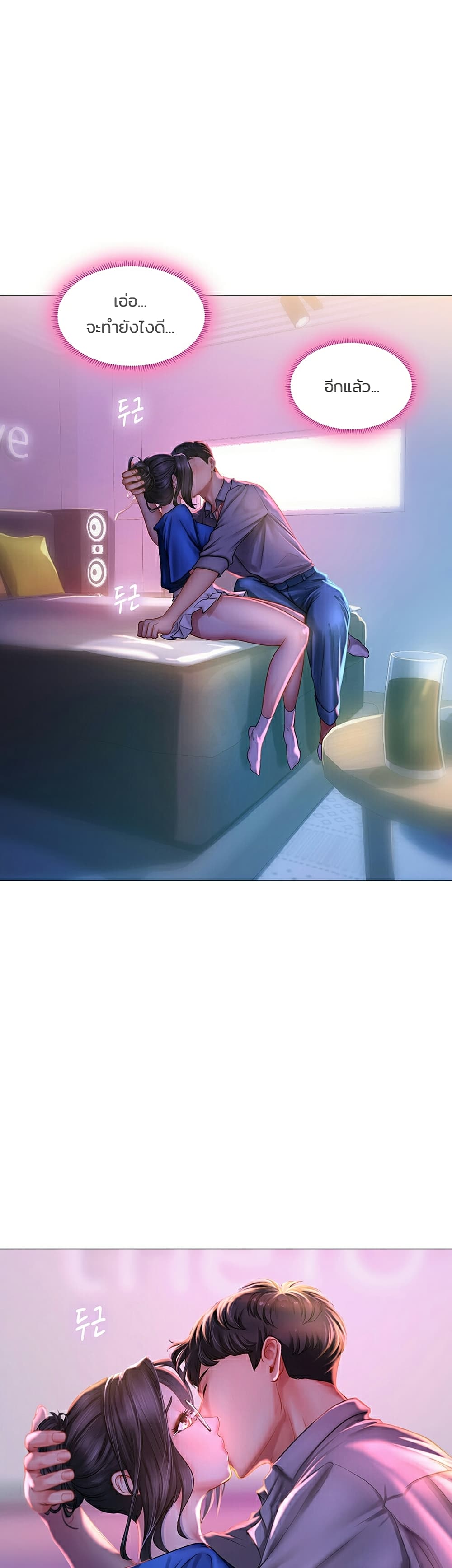 Should I Study at Noryangjin? page 7