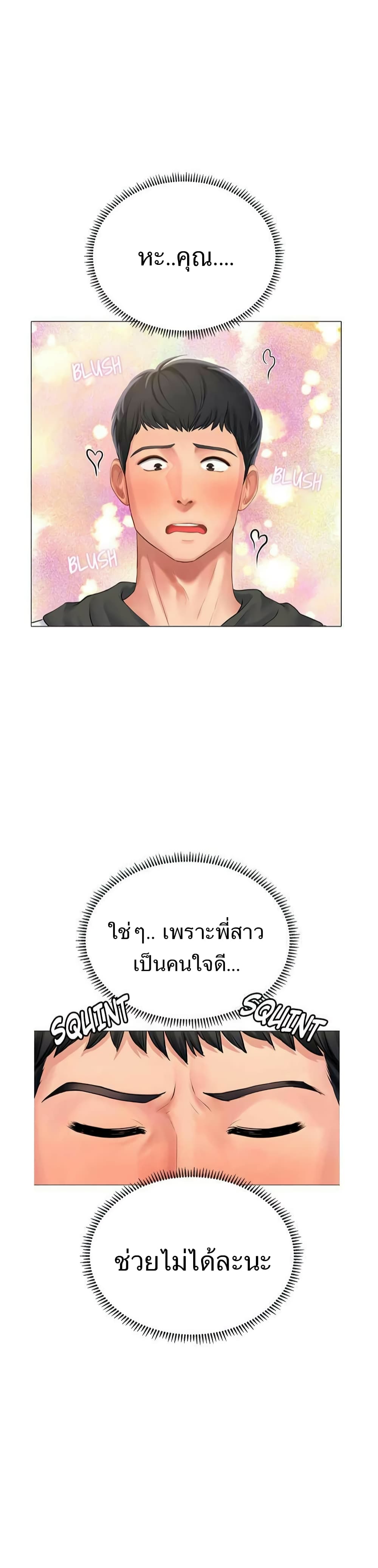 Should I Study at Noryangjin? page 9