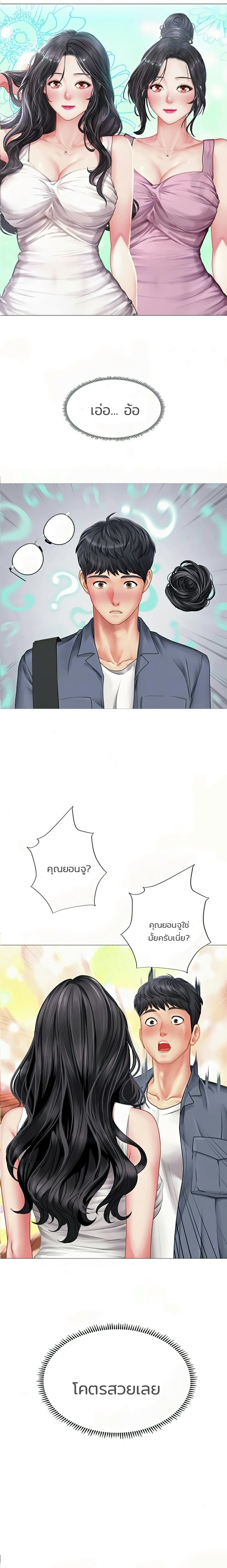 Should I Study at Noryangjin? page 4