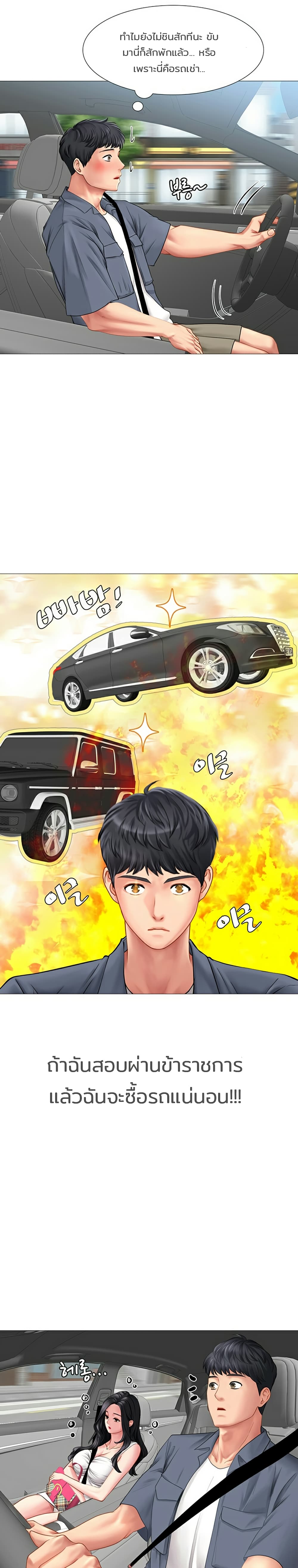 Should I Study at Noryangjin? page 9