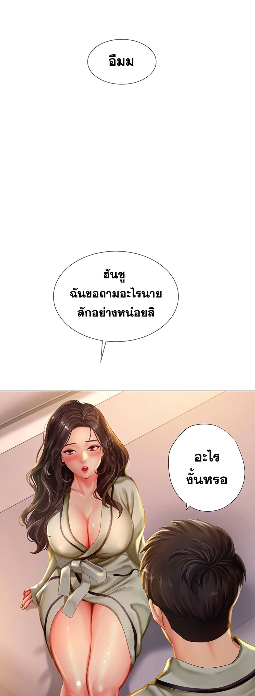 Should I Study at Noryangjin? page 2