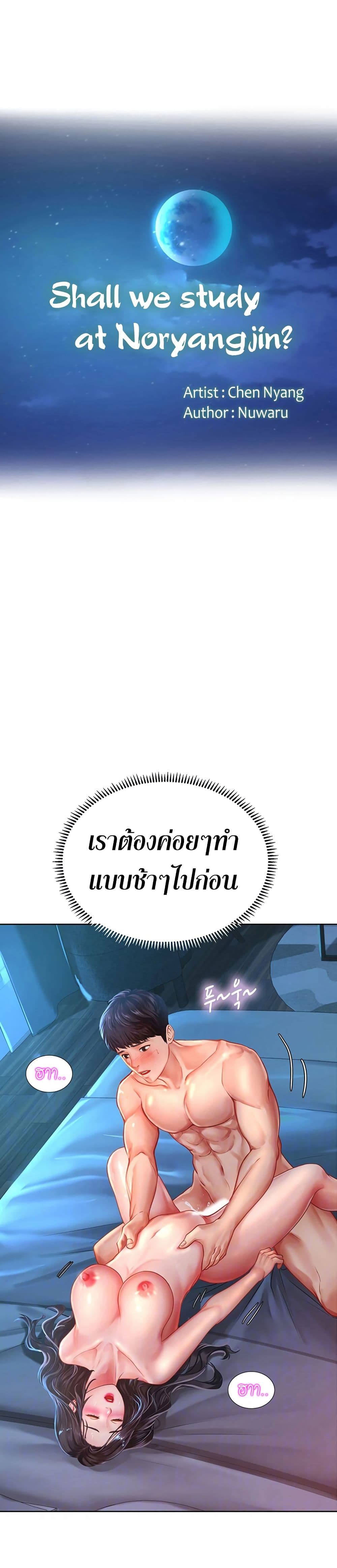 Should I Study at Noryangjin? page 9