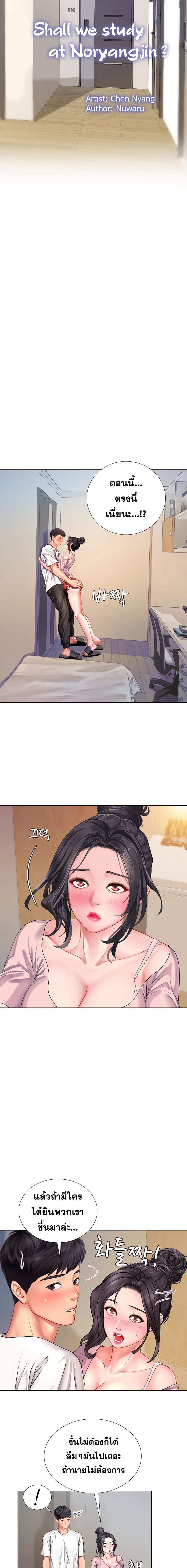 Should I Study at Noryangjin? page 8