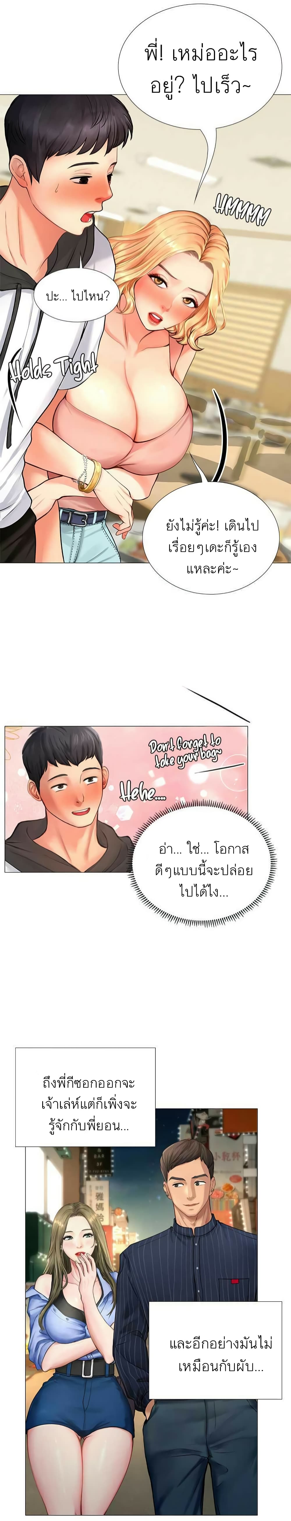 Should I Study at Noryangjin? page 5