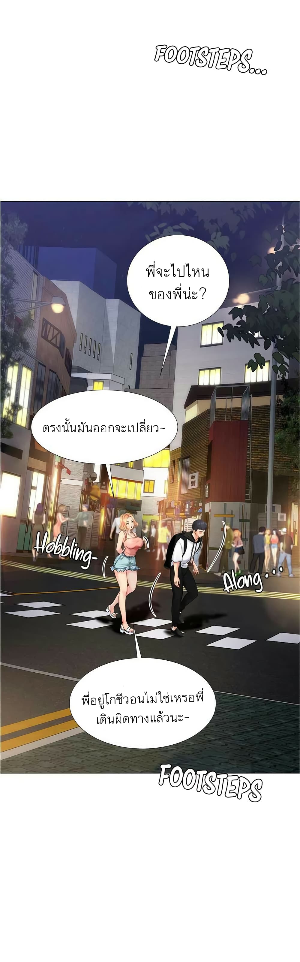Should I Study at Noryangjin? page 10