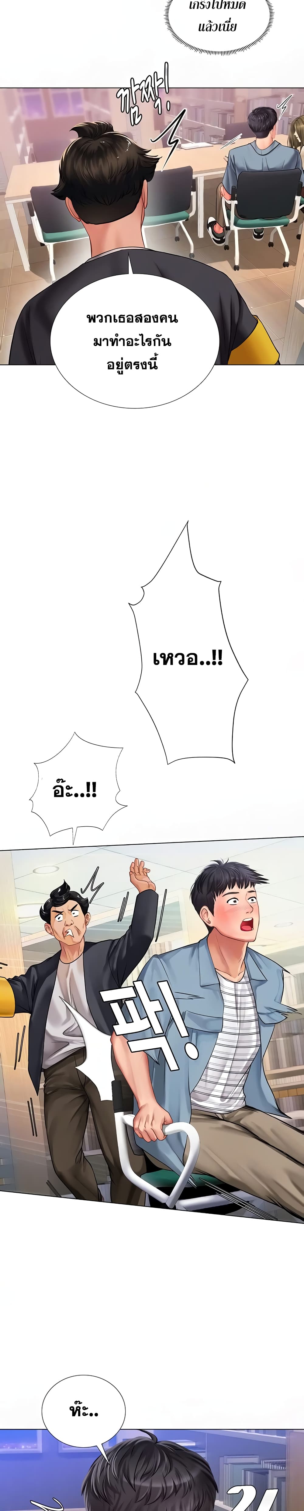 Should I Study at Noryangjin? page 7