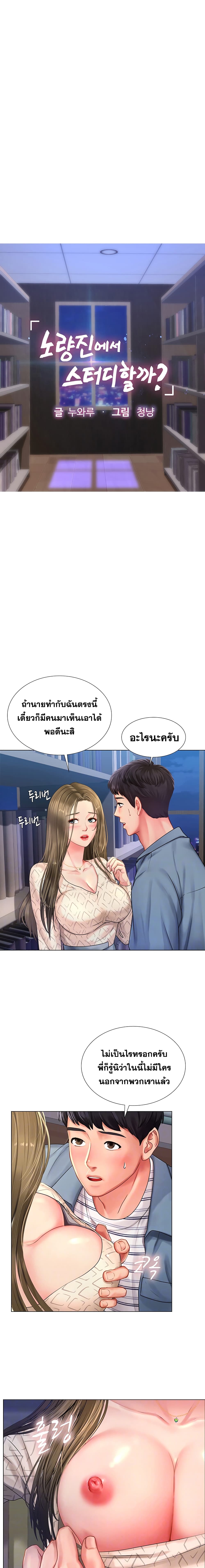 Should I Study at Noryangjin? page 5