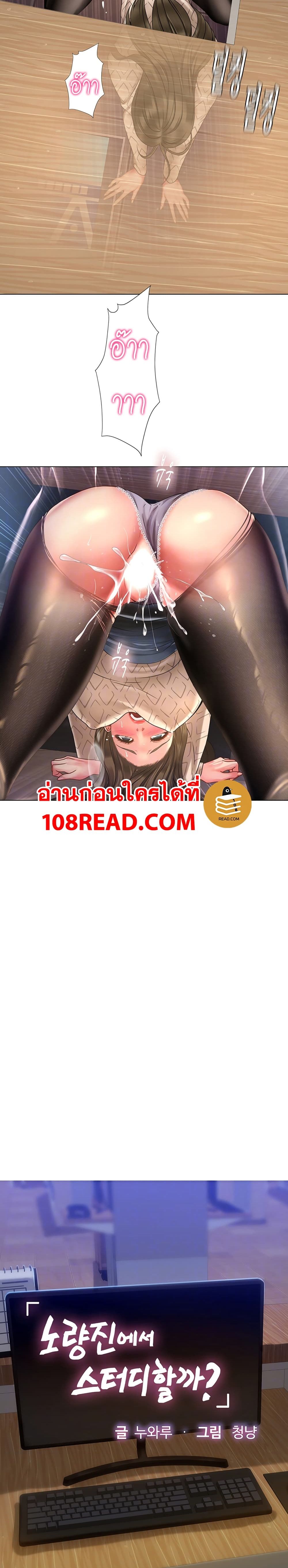 Should I Study at Noryangjin? page 8