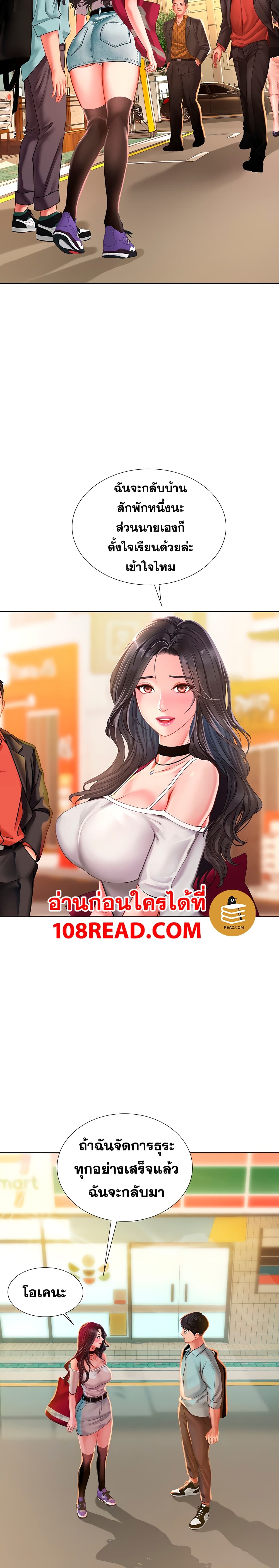 Should I Study at Noryangjin? page 8