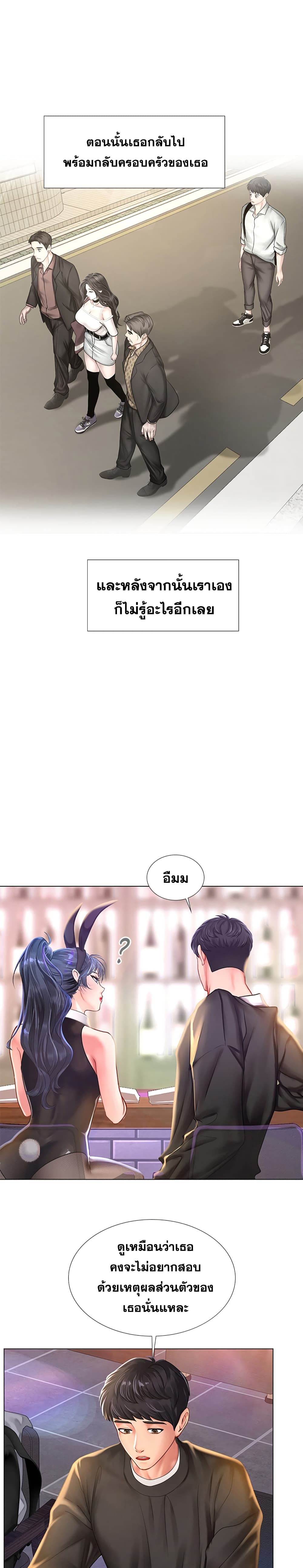 Should I Study at Noryangjin? page 10