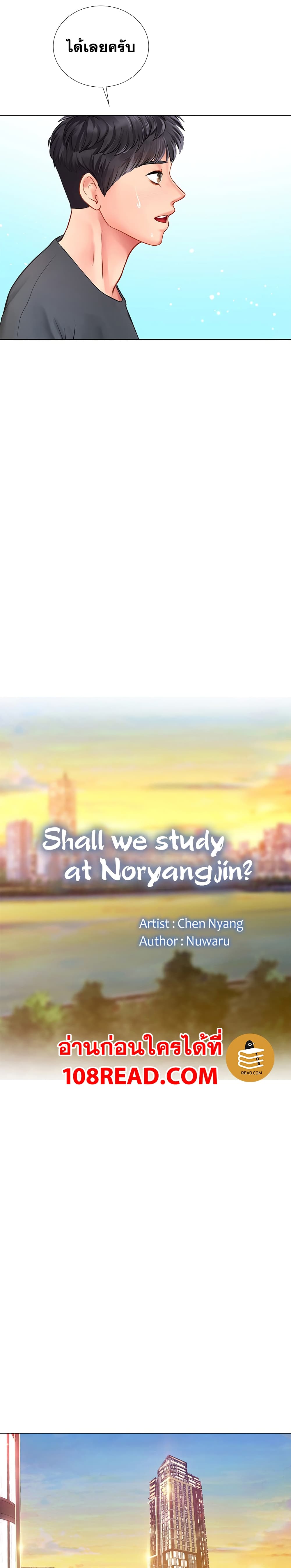Should I Study at Noryangjin? page 8