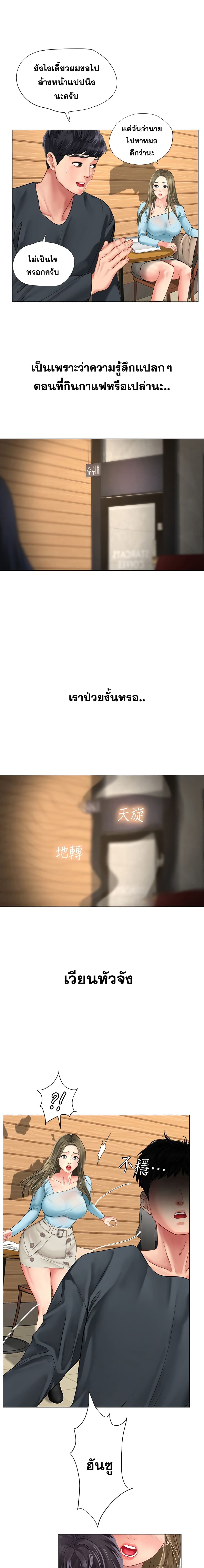 Should I Study at Noryangjin? page 2