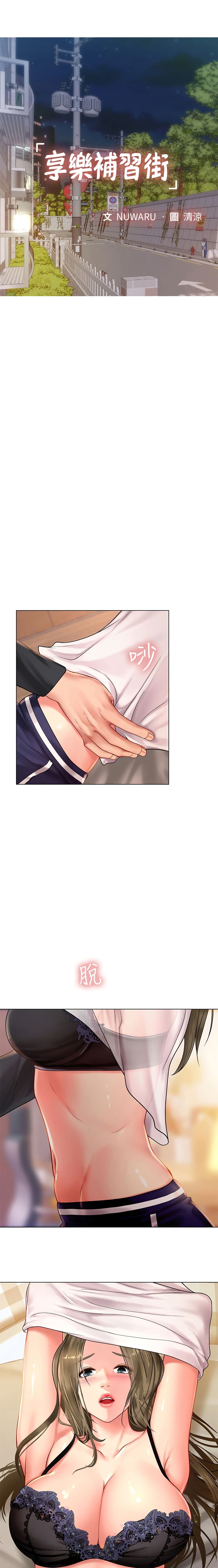 Should I Study at Noryangjin? page 7