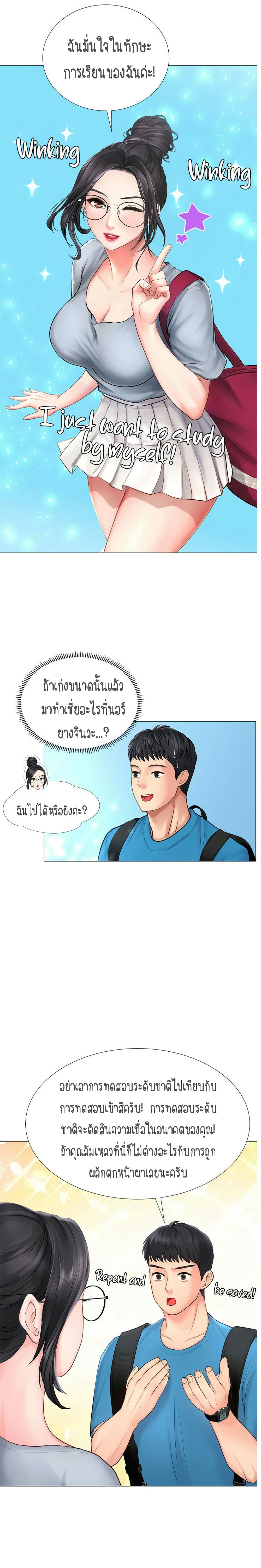 Should I Study at Noryangjin? page 5