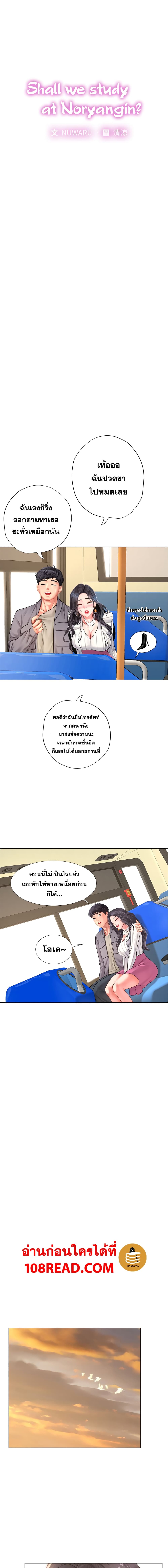 Should I Study at Noryangjin? page 8