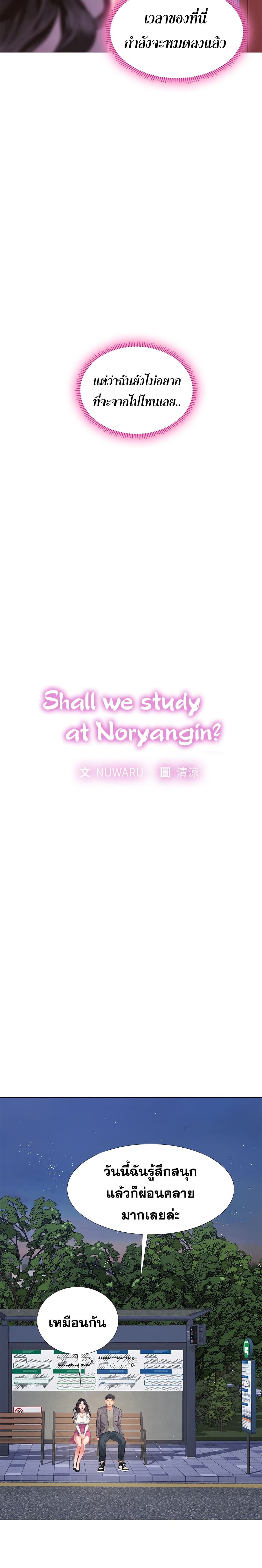 Should I Study at Noryangjin? page 4